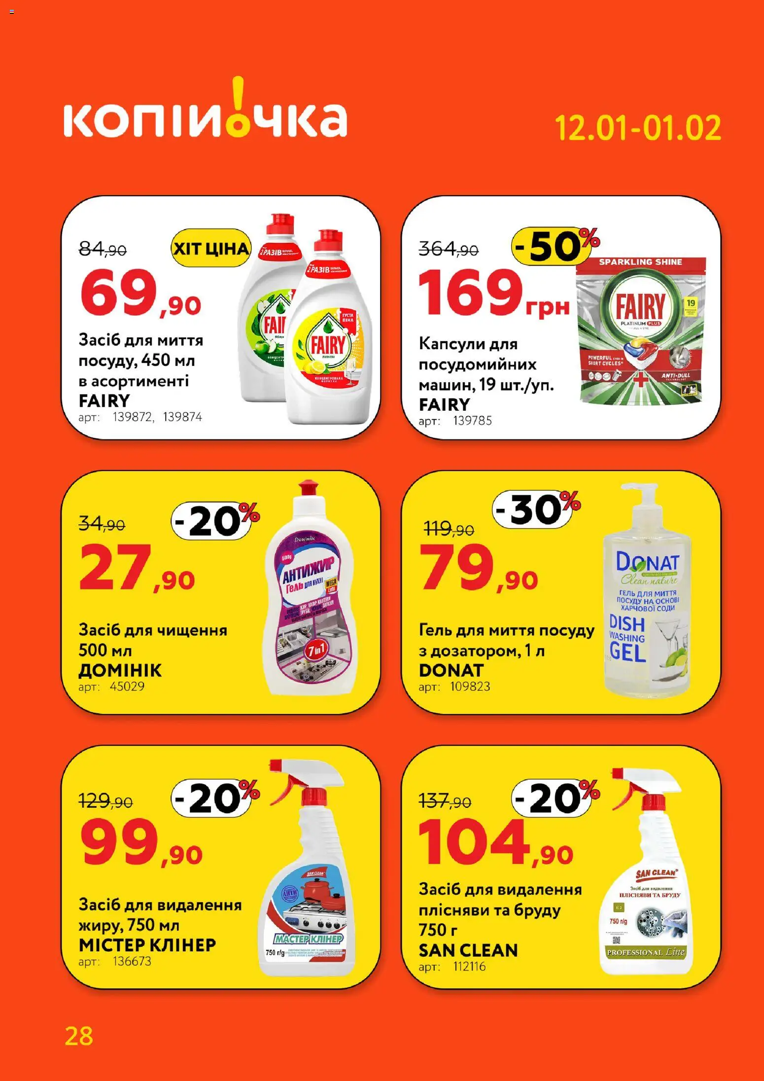 Копійочка Kаталог - дійснийкції з 12.01.2026 | Сторінка: 28 | Товари: Засіб для чищення