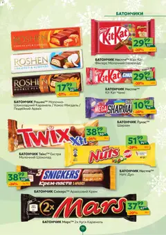 Близенько акції дійснийкції з 15.12.2025 | Сторінка: 35 | Товари: Шоколад, Крем, Батончик