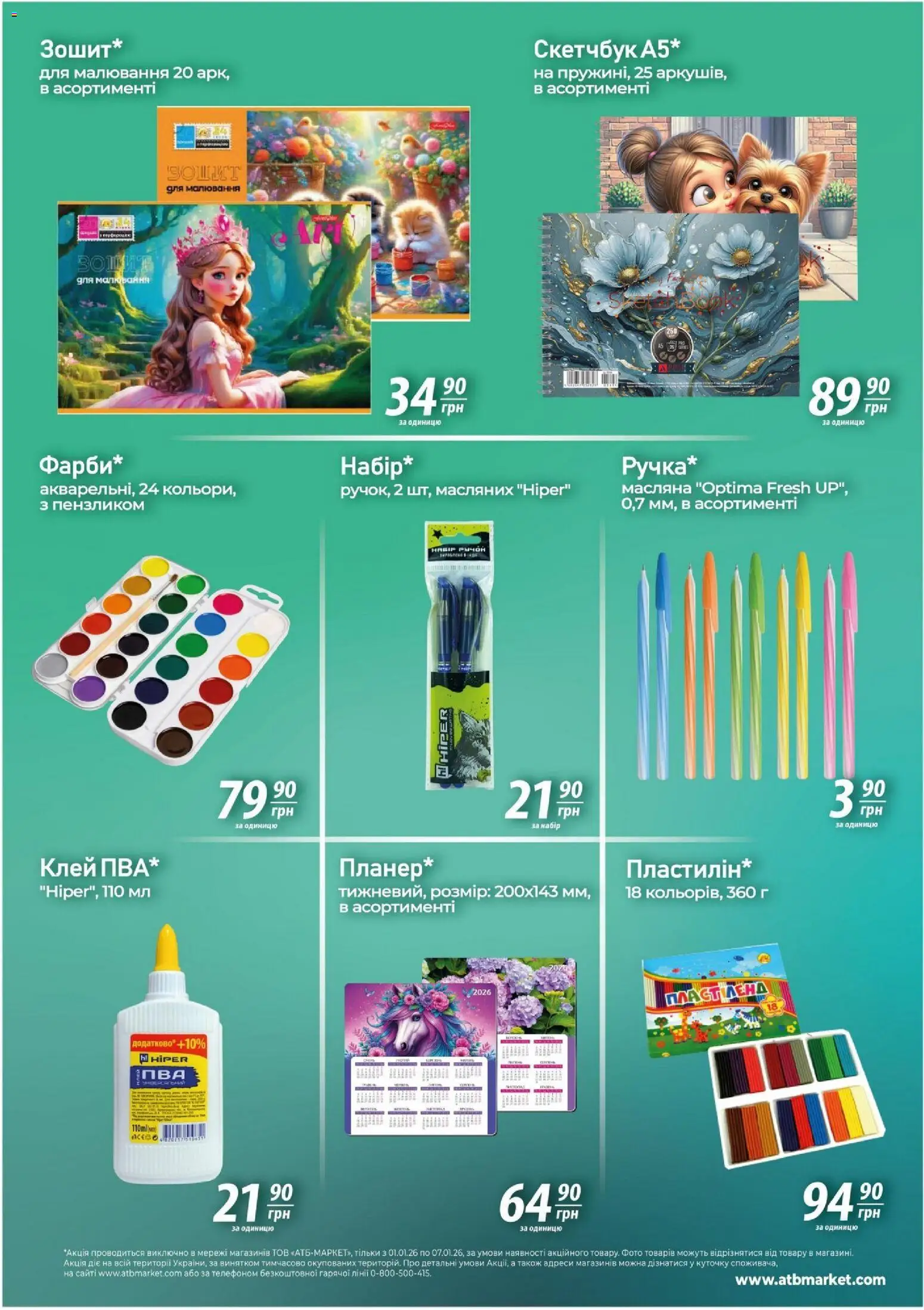 АТБ Kаталог - дійснийкції з 01.01.2026 | Сторінка: 4 | Товари: Клей