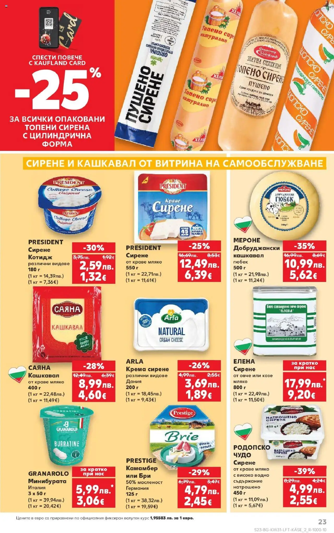  | Страница: 23 | Продукти: Овче, Краве, Мляко, Сирене