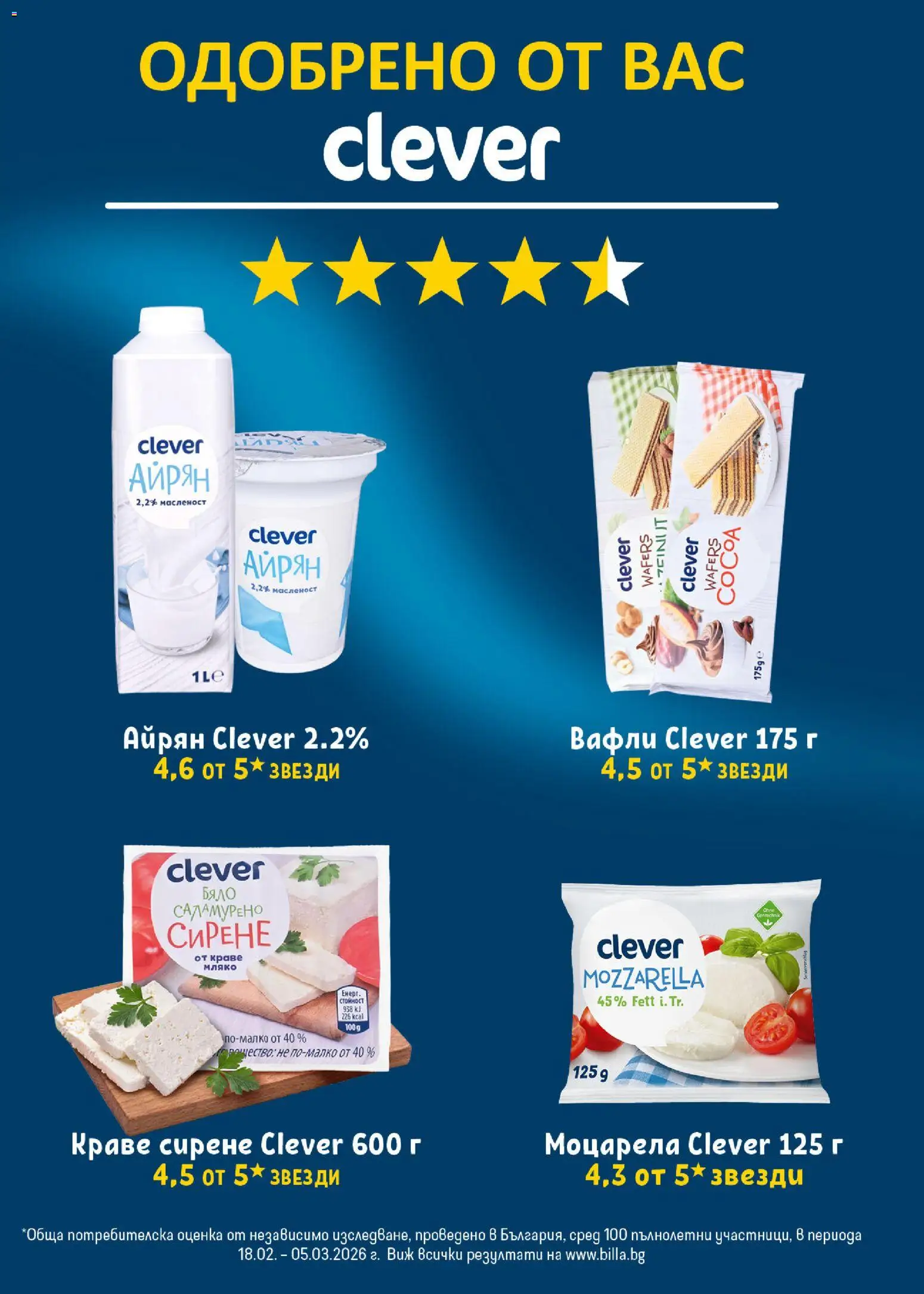 {H1} | Страница: 45 | Продукти: Краве, Сирене, Моцарела, Lit pour bébés