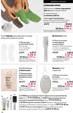 Преглед на Oriflame каталог 03 - Офертите са валидни от 18.02.2026 | Страница: 148 | Продукти: Маска, Чорапи, Пемза, Пила