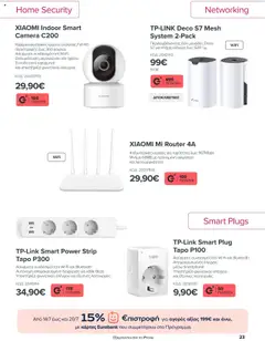  | Σελίδα: 23 | Προϊόντα: Smartphone