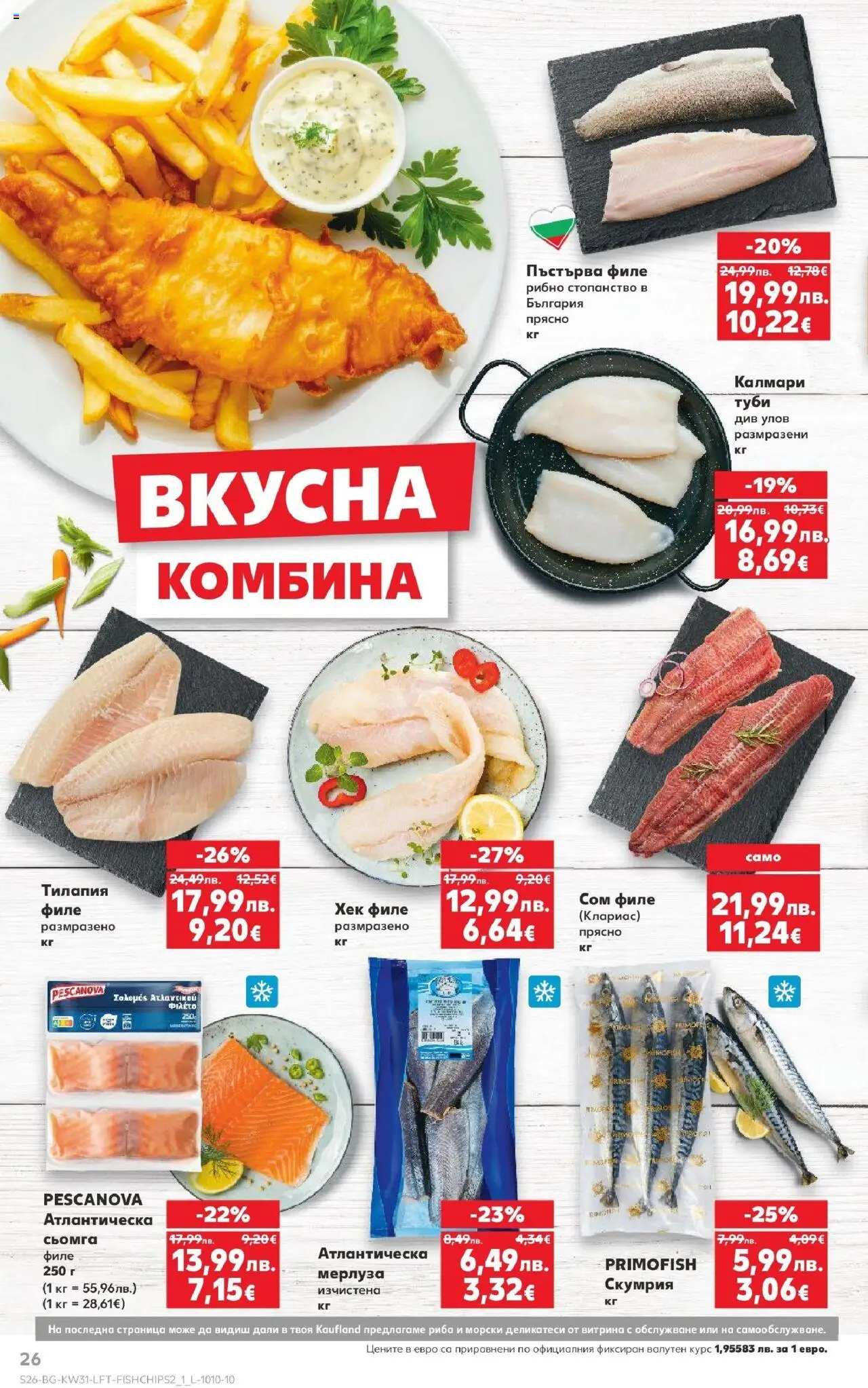  | Страница: 26 | Продукти: Риба, Maillots et débardeurs Athlétisme, Филе, Калмари