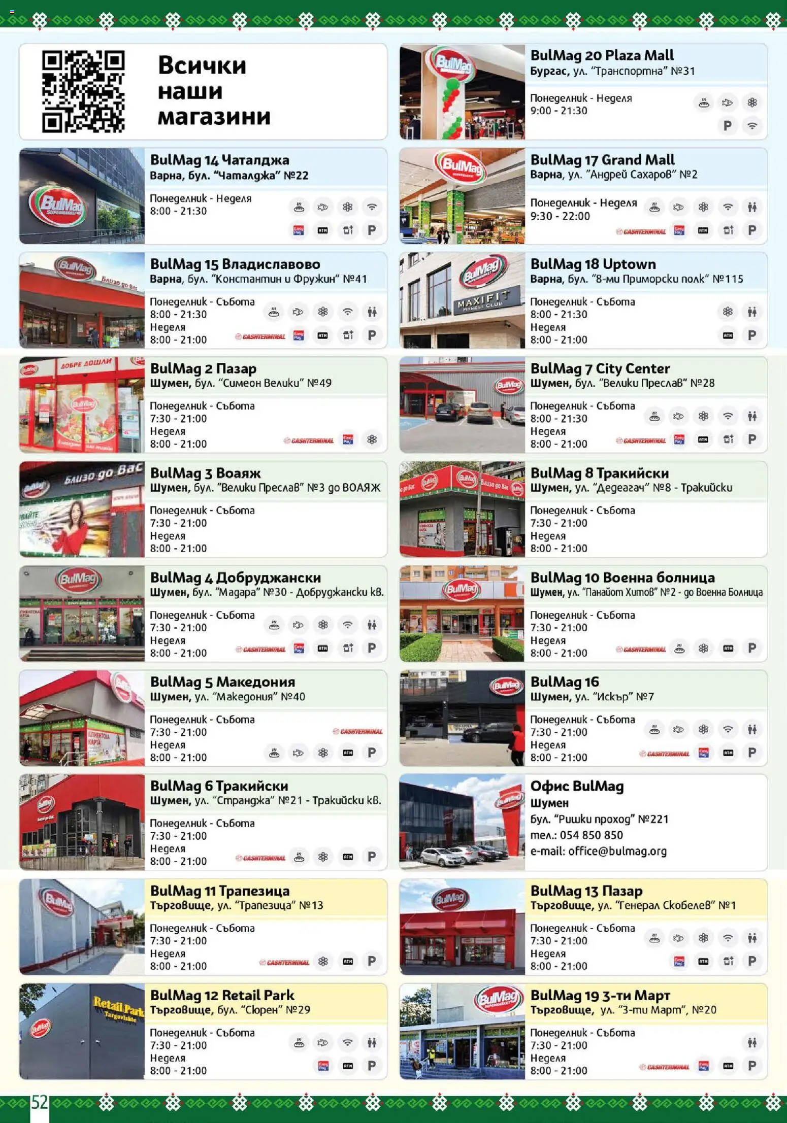 {H1} | Страница: 52 | Продукти: Офис