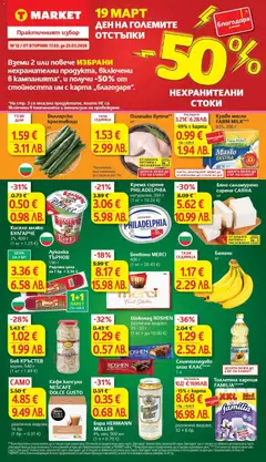 Преглед на T Market брошура Стара Загора - Офертите са валидни от 17.03.2026