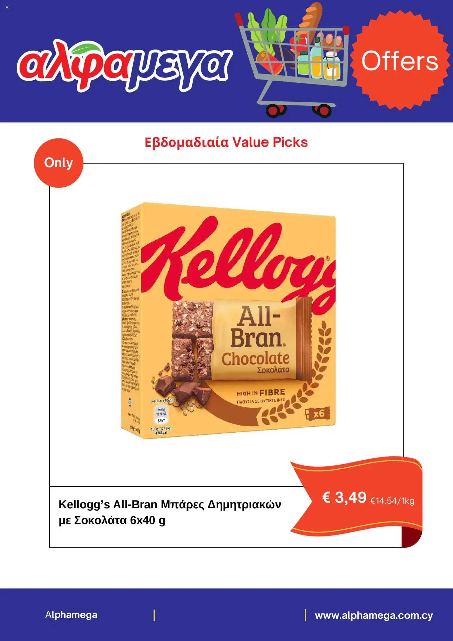 Alphamega φυλλαδιο – σε ισχύ από 12.03.2026 | Σελίδα: 4
