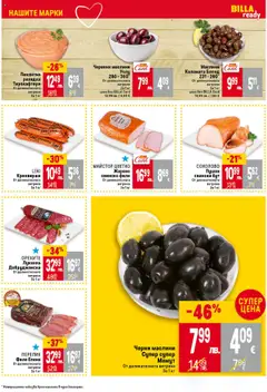  | Страница: 17 | Продукти: Свинско, Филе, Кренвирши, Маслини