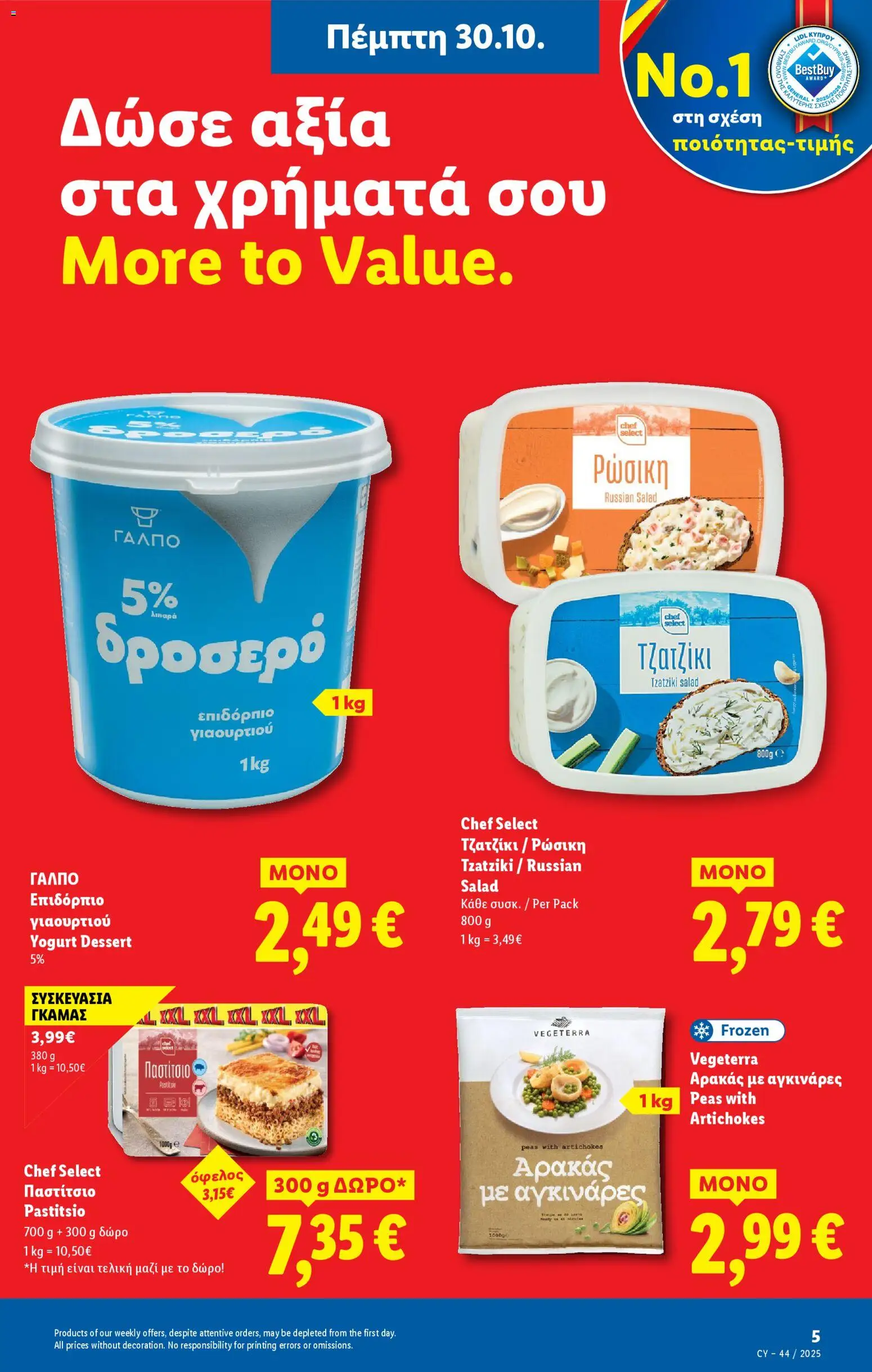 Lidl - Φυλλάδιο – σε ισχύ από 30.10.2025 | Σελίδα: 5
