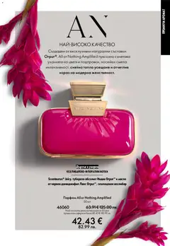 Преглед на Oriflame каталог 07 - Офертите са валидни от 13.05.2026 | Страница: 47