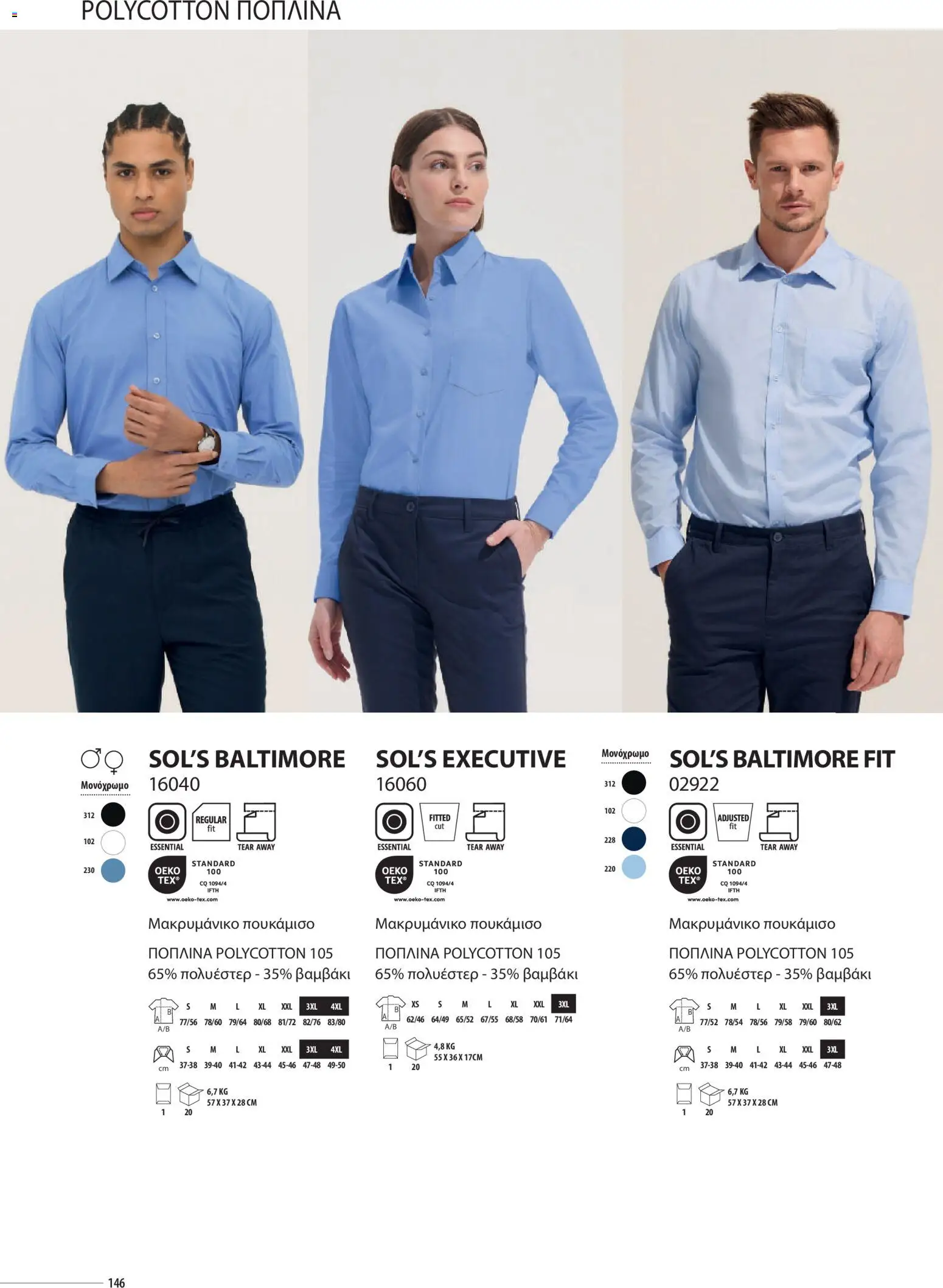 Sapo Giveaways Catalogue Solo – σε ισχύ από 14.01.2026 | Σελίδα: 146