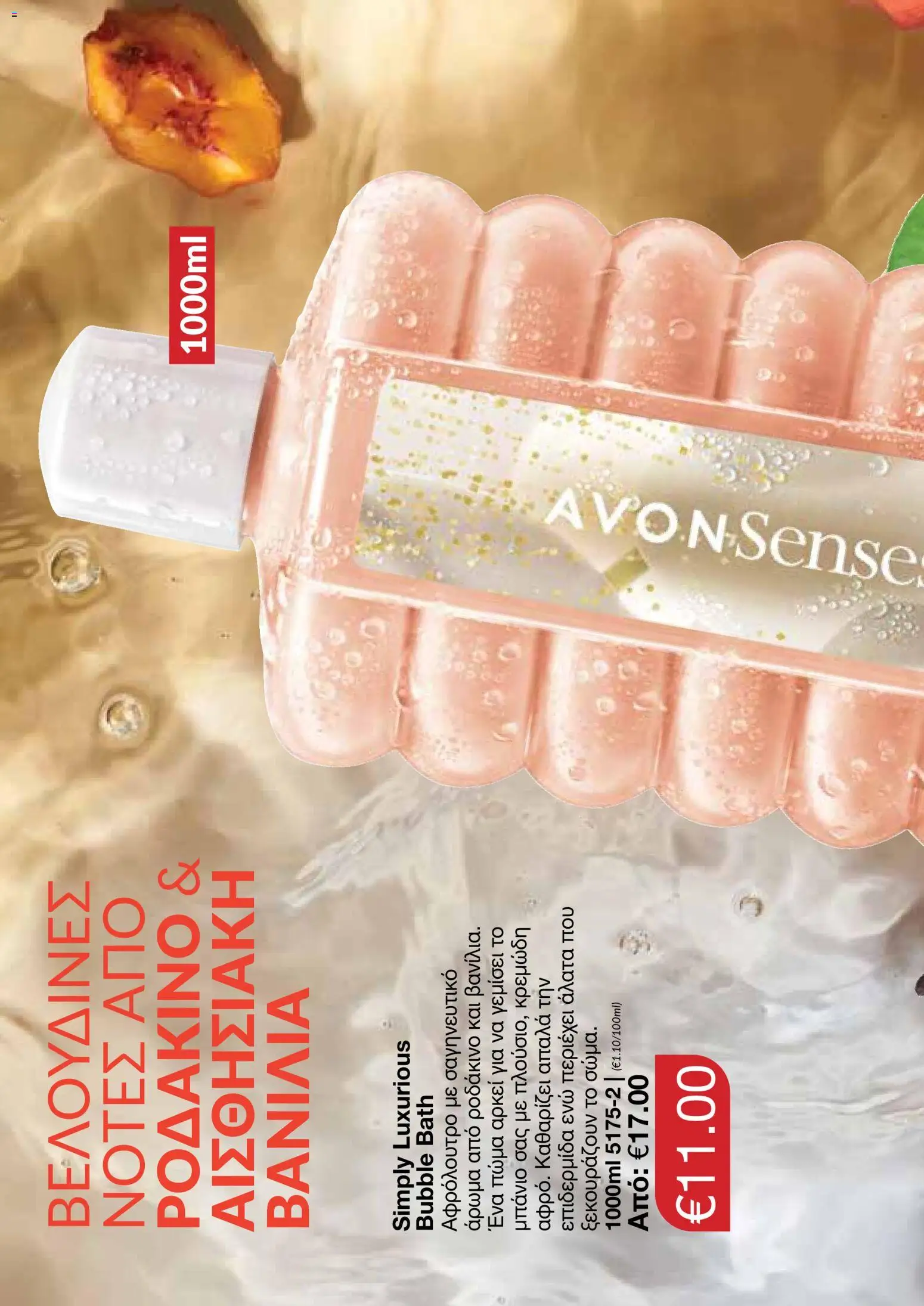 AVON Κατάλογος – σε ισχύ από 29.12.2025 | Σελίδα: 116