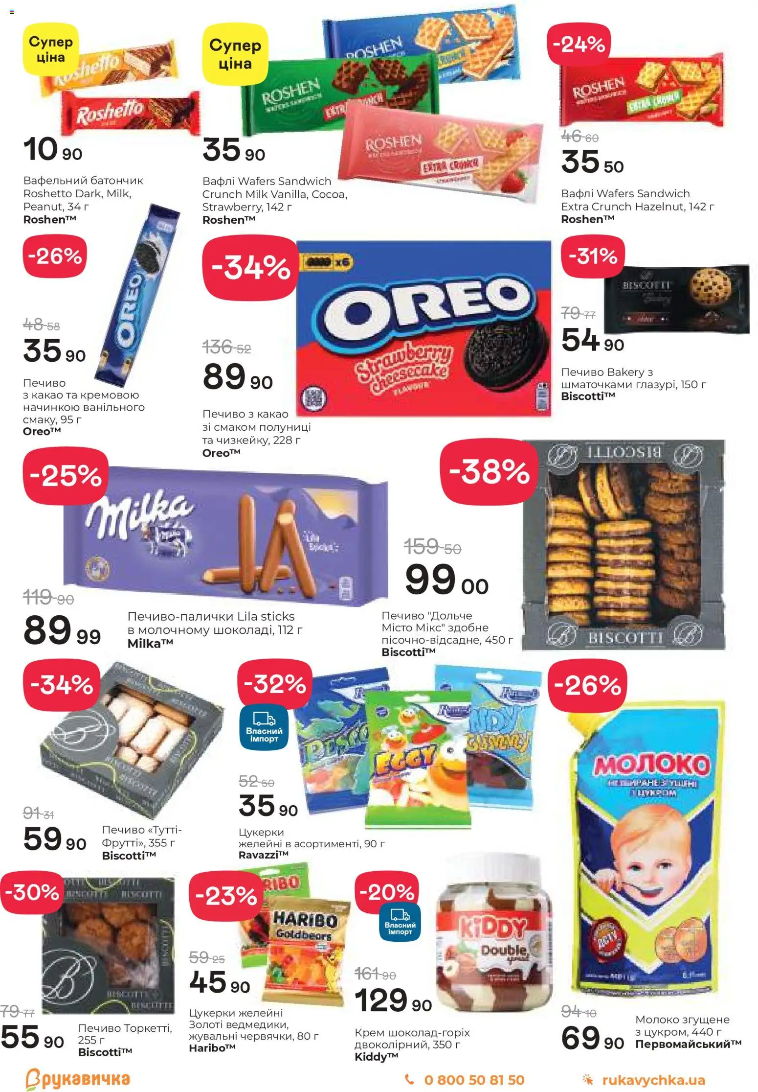 Рукавичка Kаталог - дійснийкції з 05.02.2026 | Сторінка: 15