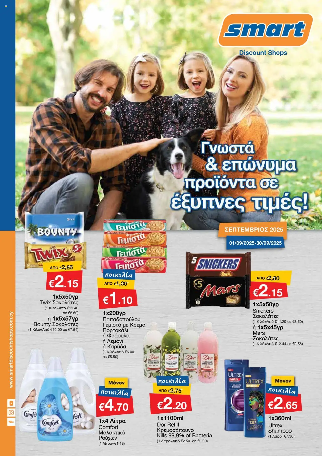 - σε ισχύ από 01.09.2025 | Σελίδα: 1