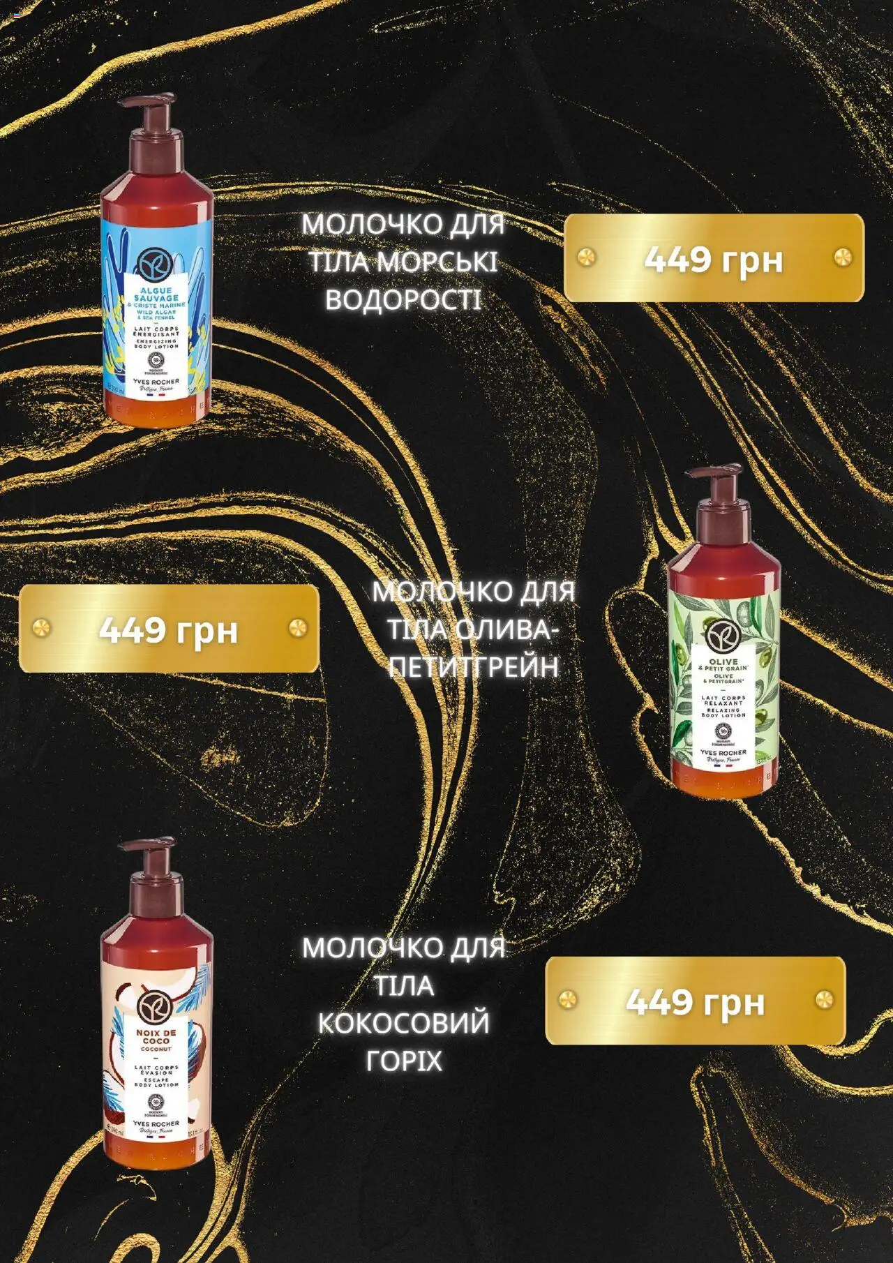 Yves Rocher Kаталог - дійснийкції з 01.08.2025 | Сторінка: 4