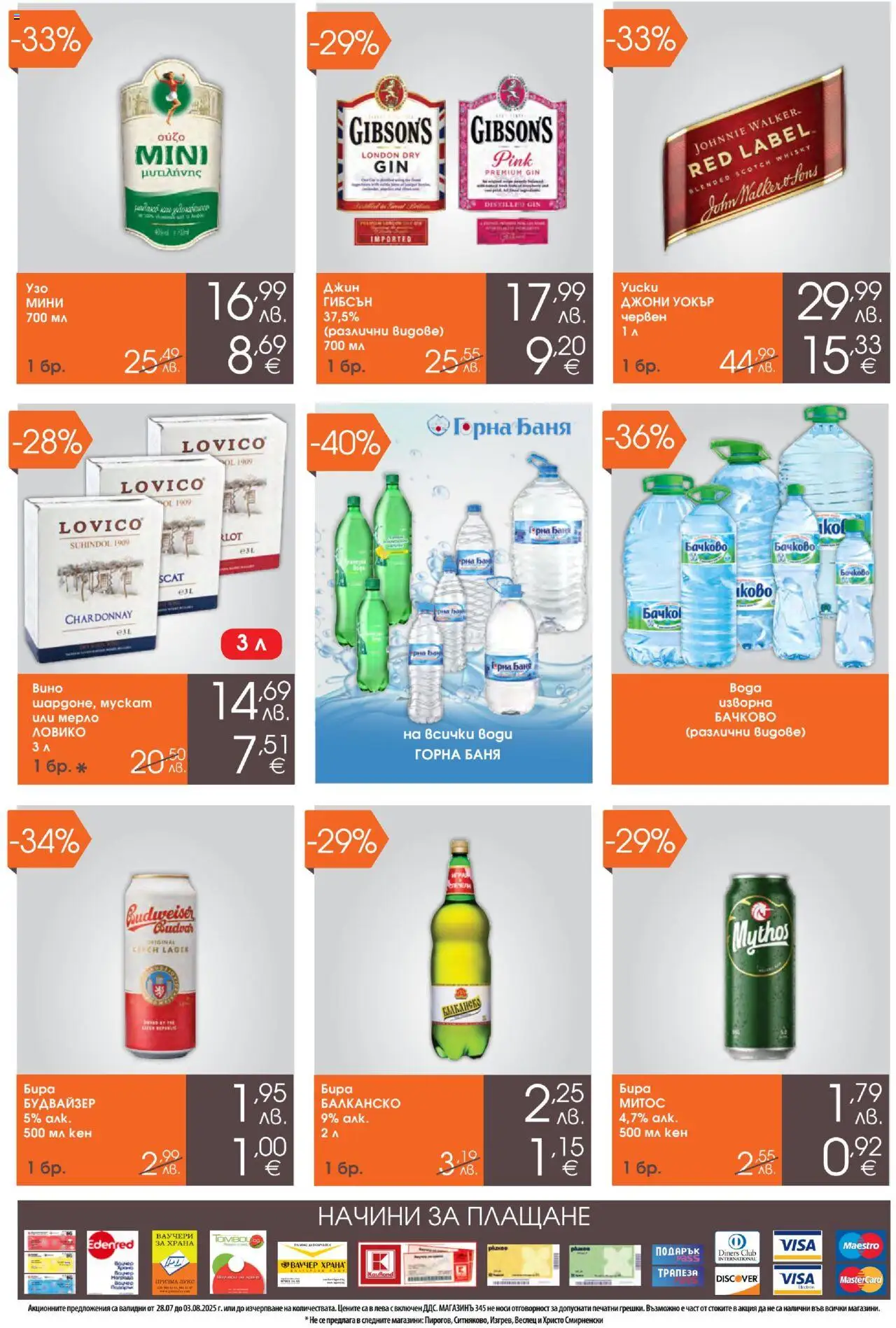  | Страница: 5 | Продукти: Джин, Бира, Кен, Баня