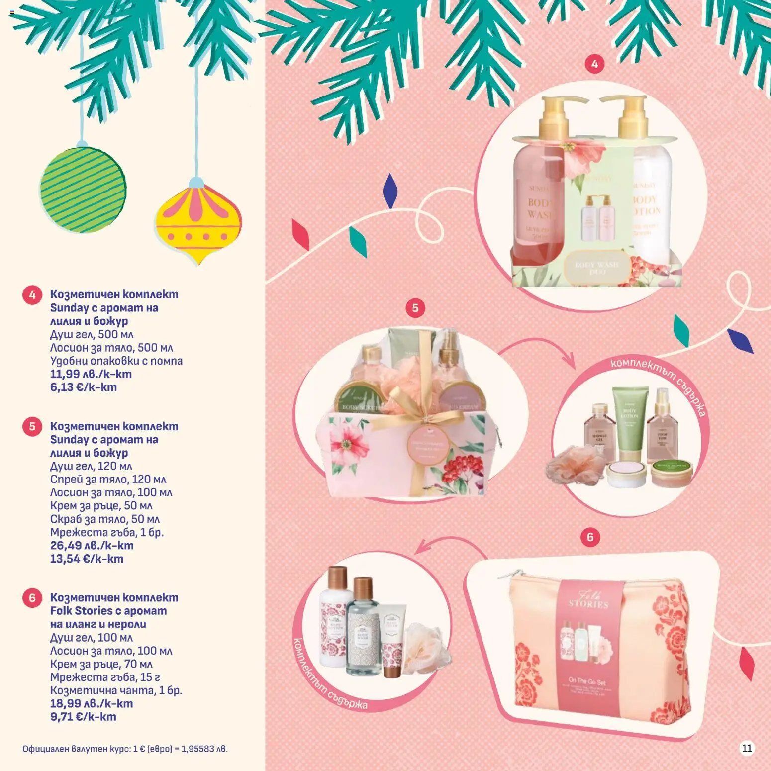 {H1} | Страница: 11 | Продукти: Помпа, Лосион, Душ, Аромат