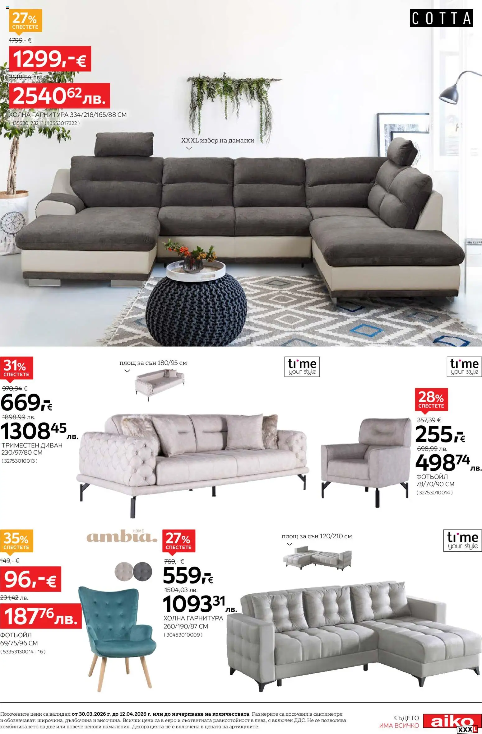 {H1} | Страница: 5 | Продукти: Диван, Фотьойл