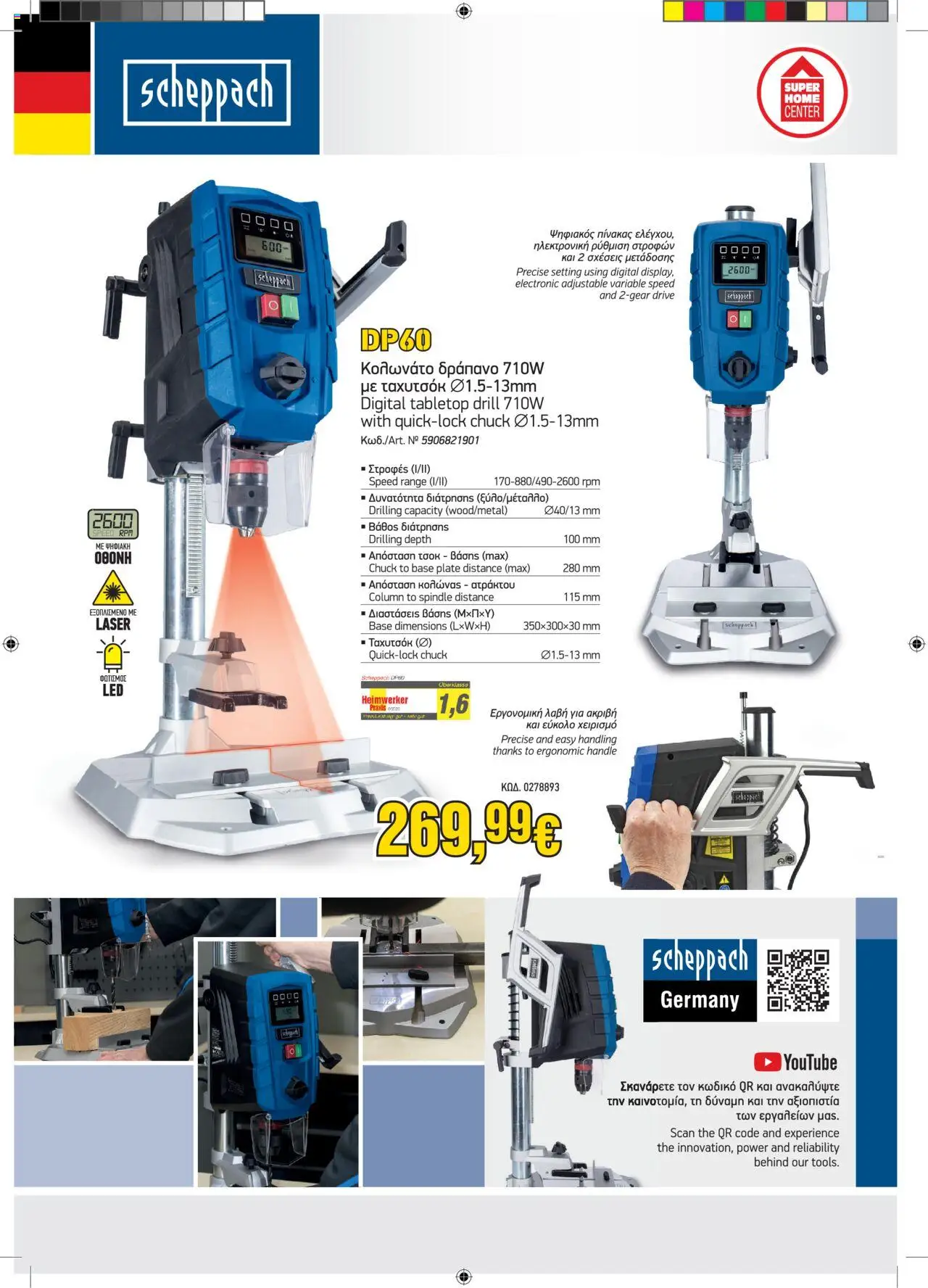 SUPERHOME CENTER Scheppach x Superhome Center – σε ισχύ από 09.09.2025 | Σελίδα: 4