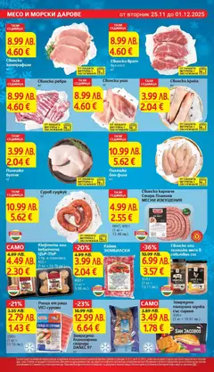 Преглед на Свинско или пилешко месо в собствен сос, 510 г - Офертите са валидни от 25.11.2025 | Страница: 10