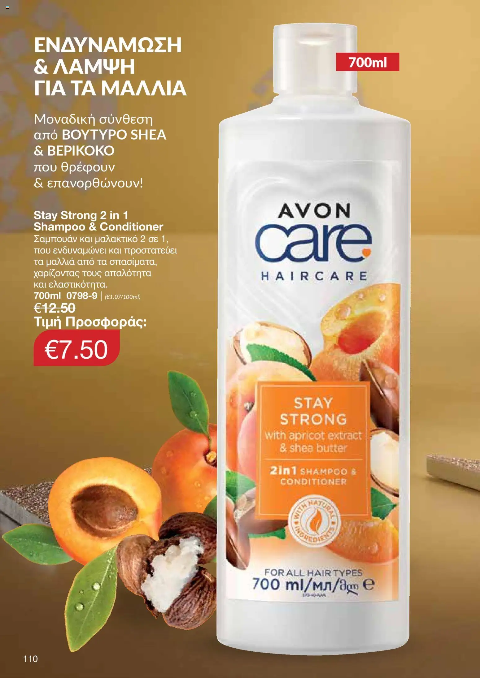 AVON Κατάλογος – σε ισχύ από 18.11.2025 | Σελίδα: 110