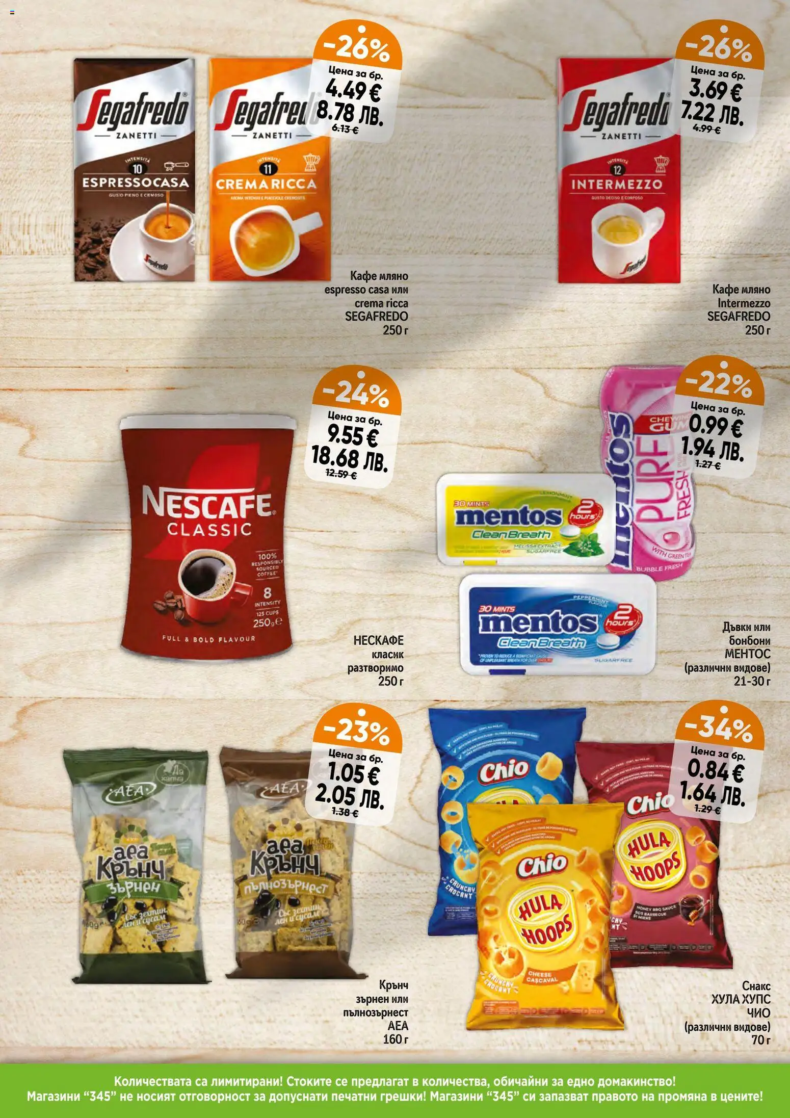 {H1} | Страница: 4 | Продукти: Бонбони, Кафе, Снакс