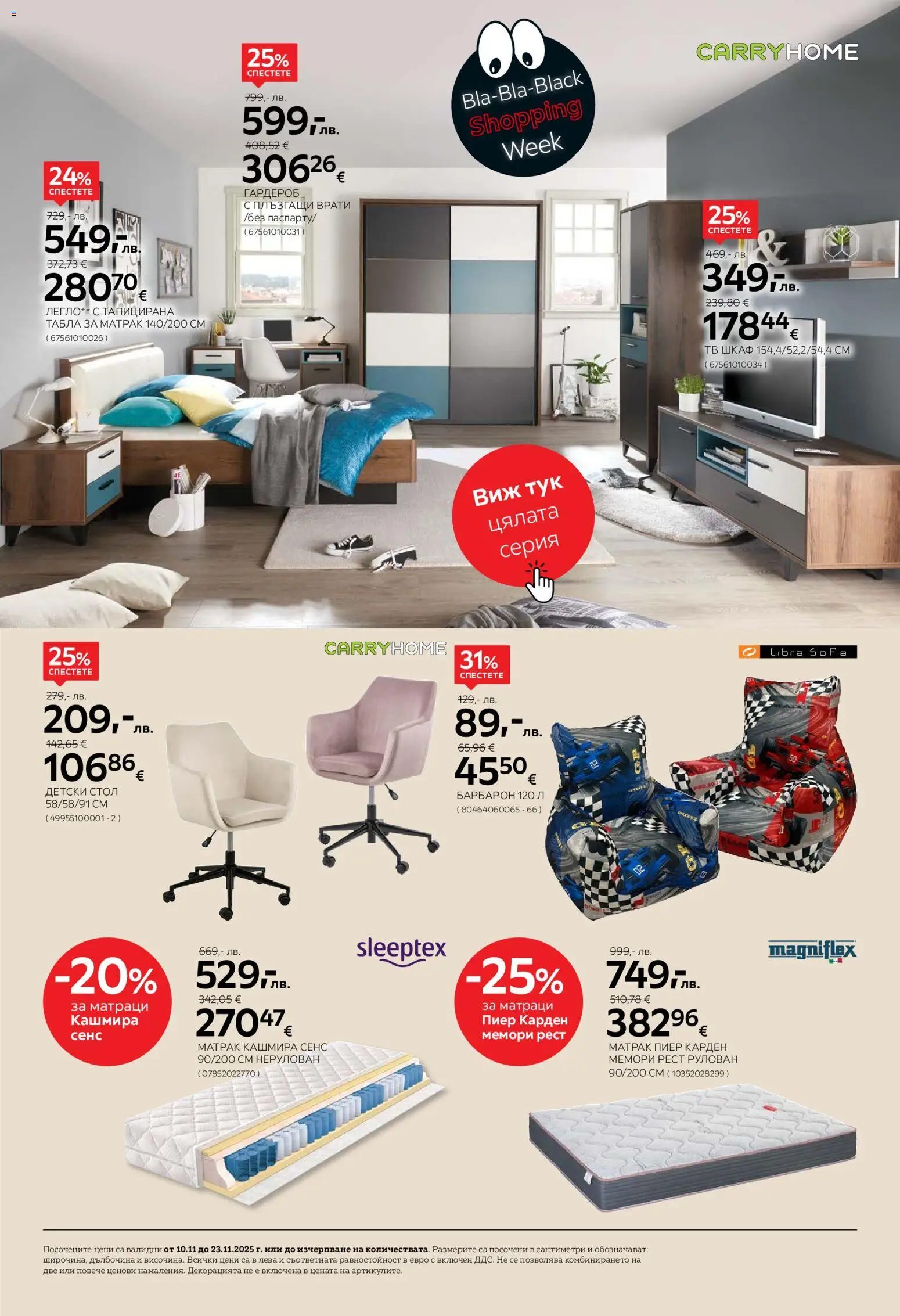 {H1} | Страница: 14 | Продукти: Тв, Легло, Тв шкаф, Стол