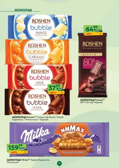 Близенько акції дійснийкції з 26.01.2026 | Сторінка: 28 | Товари: Шоколад
