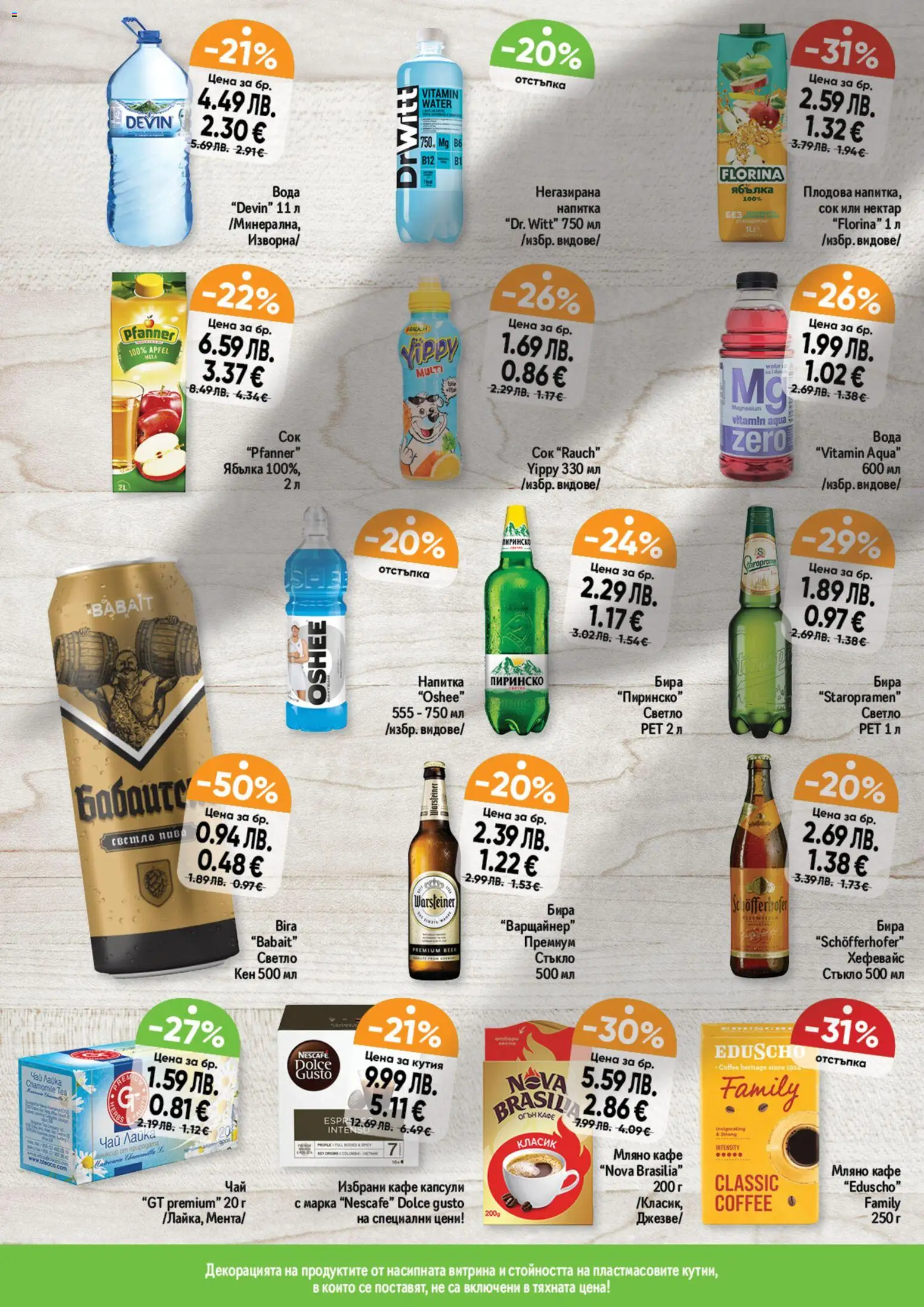 {H1} | Страница: 8 | Продукти: Сок, Чай, Кен, Кутия