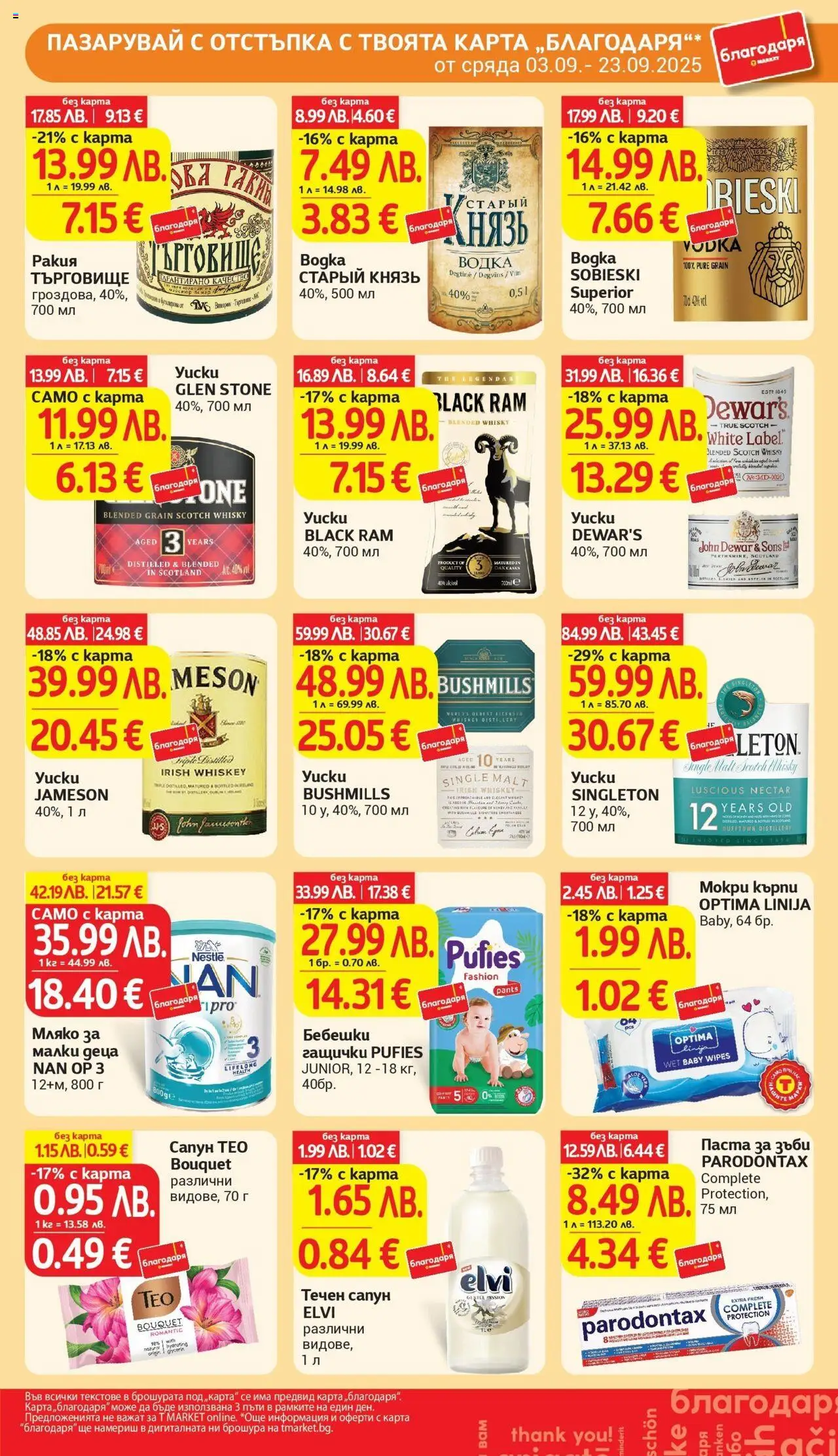  | Страница: 41 | Продукти: Сапун, Мляко, Течен сапун, Darált marhahús