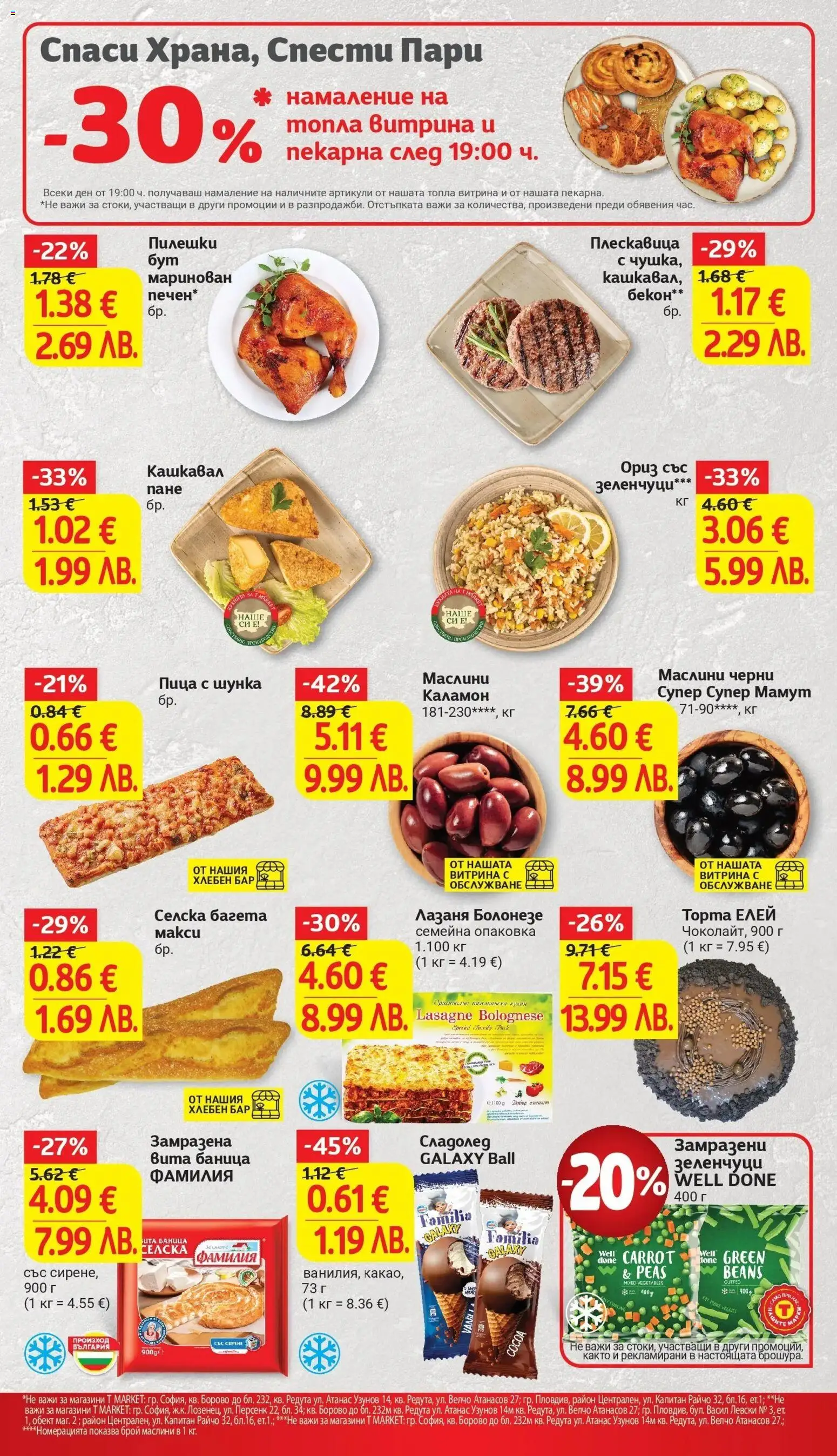 {H1} | Страница: 14 | Продукти: Шунка, Бекон, Баница, Маслини