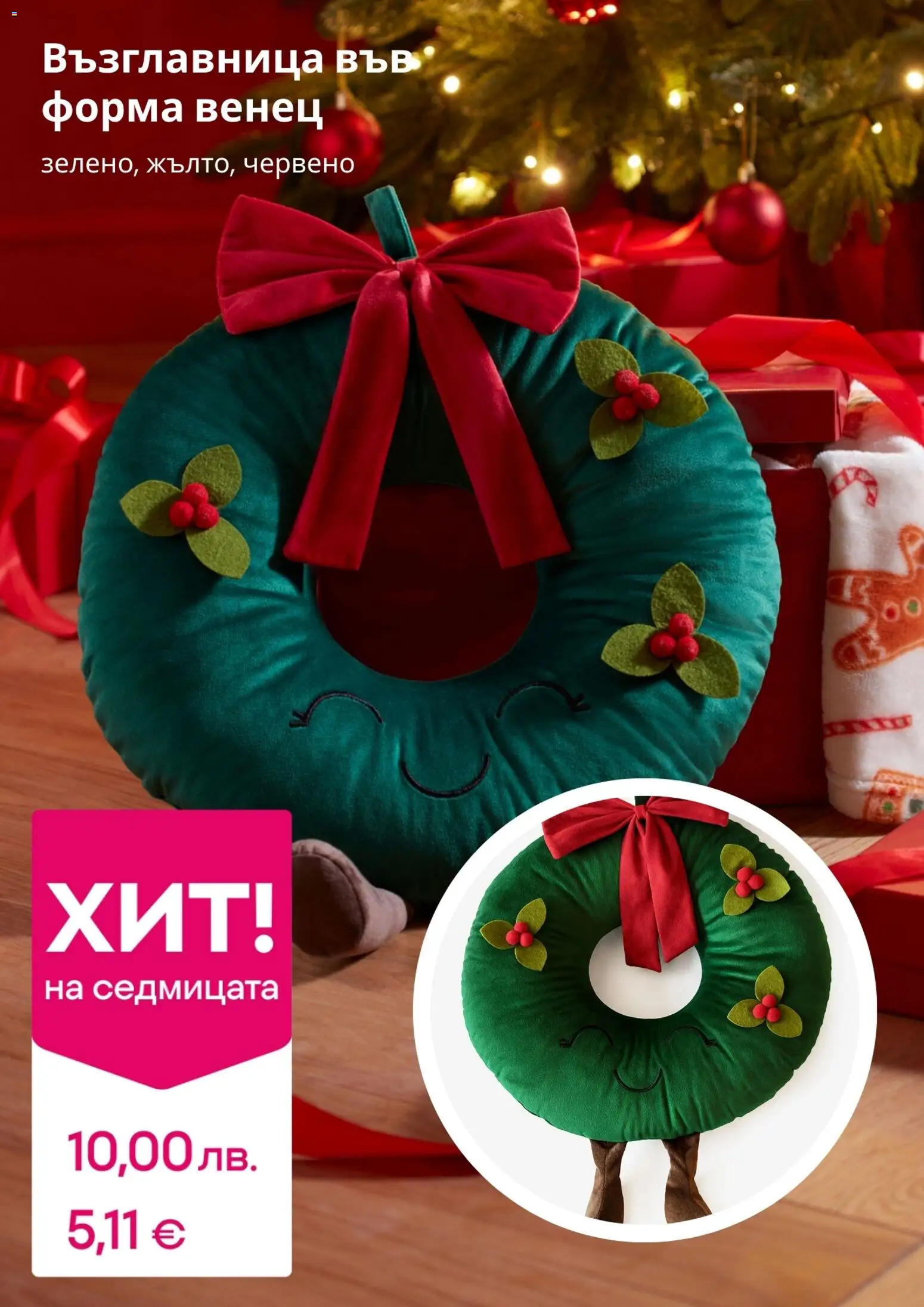 {H1} | Страница: 5 | Продукти: Възглавница