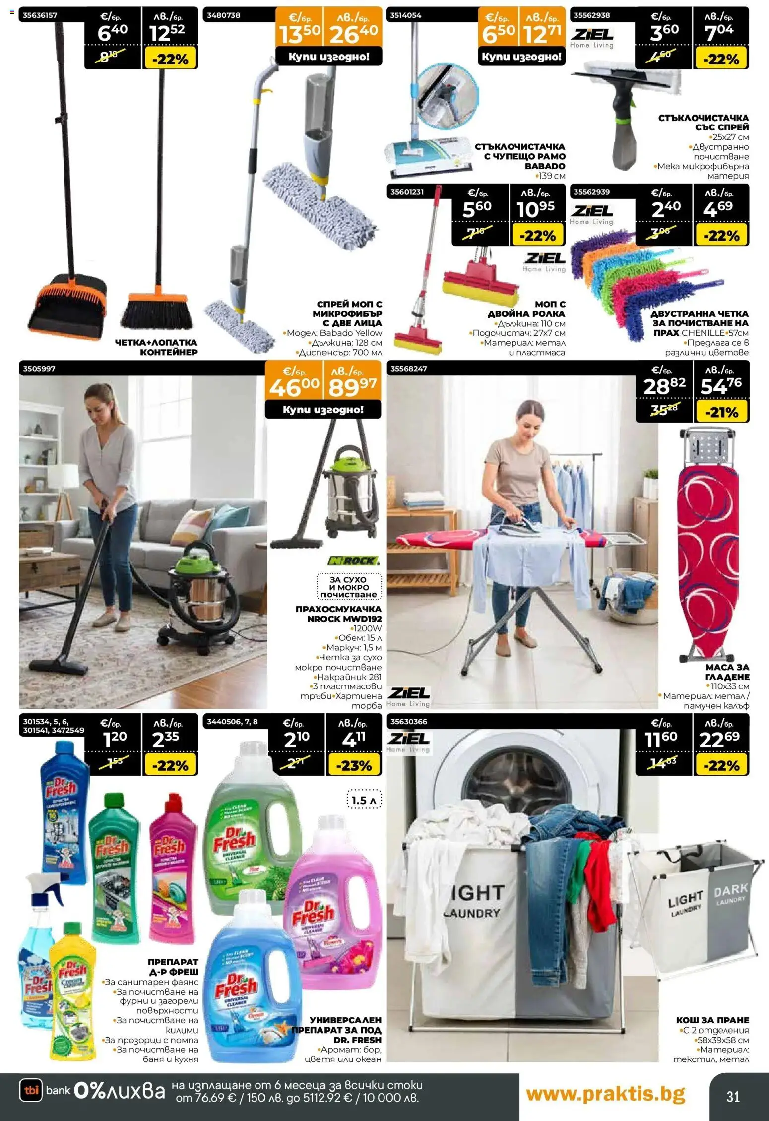 {H1} | Страница: 31 | Продукти: Помпа, Прахосмукачка, Контейнер, Прах