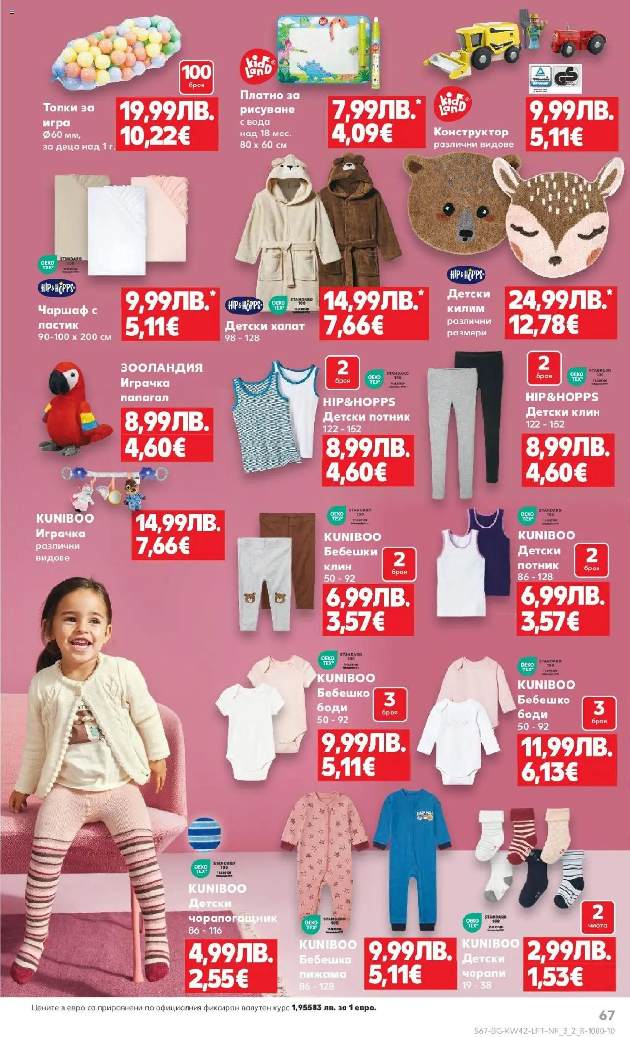 {H1} | Страница: 67 | Продукти: Халат, Вода, Игра, Килим