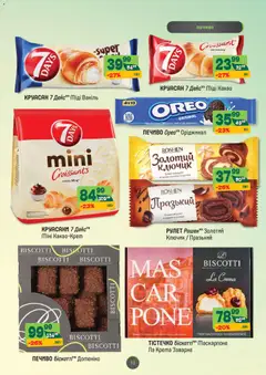 Близенько акції дійснийкції з 03.11.2025 | Сторінка: 33