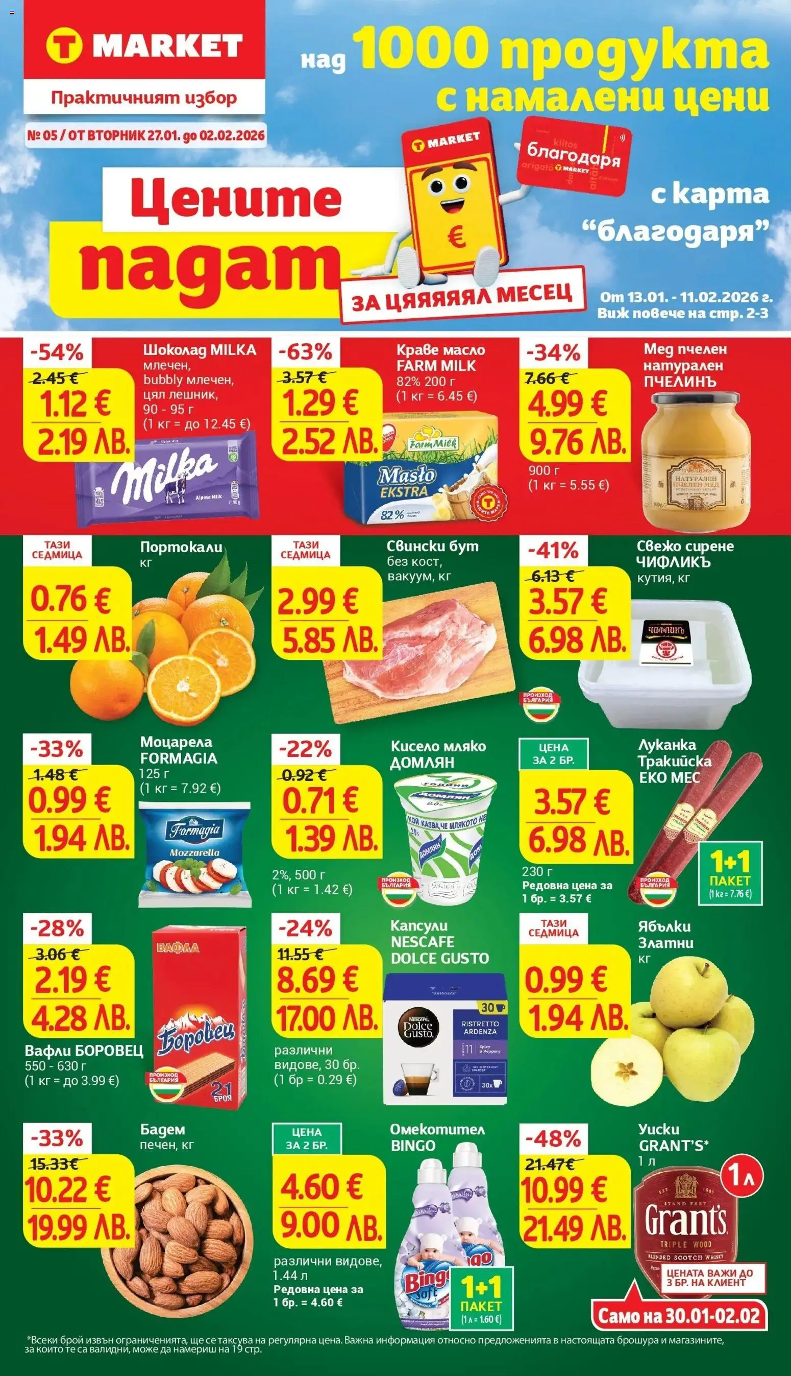 {H1} | Страница: 1 | Продукти: Шоколад, Мляко, Siège bébé, Retek