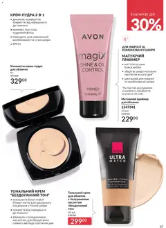 AVON акції дійснийкції з 01.01.2026 | Сторінка: 47