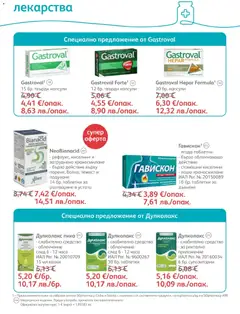 Преглед на SOpharmacy брошура - Офертите са валидни от 01.01.2026 | Страница: 57 | Продукти: Таблетки, Лекарства, Пано