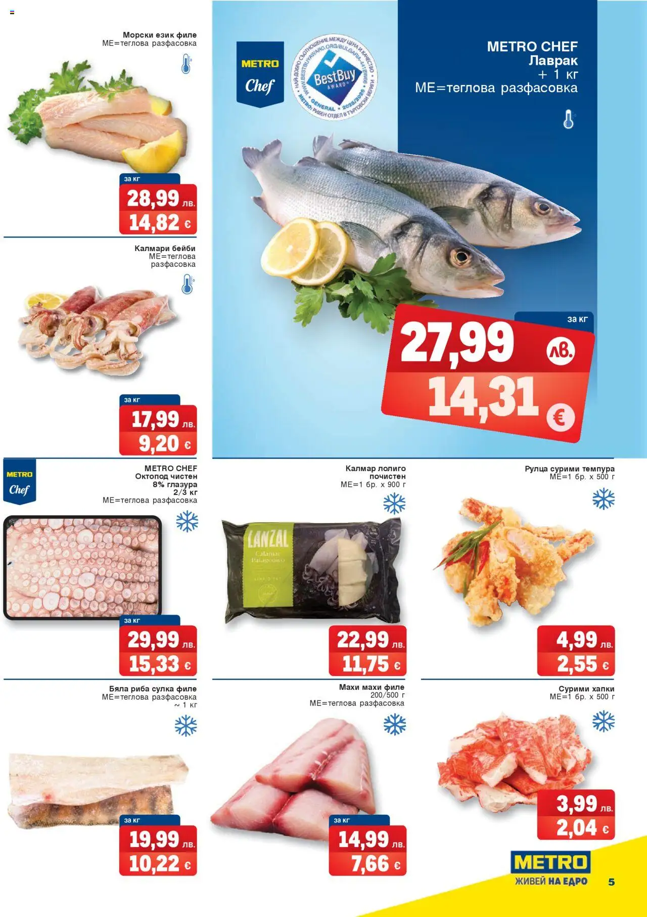 {H1} | Страница: 5 | Продукти: Риба, Лаврак, Бяла риба, Филе