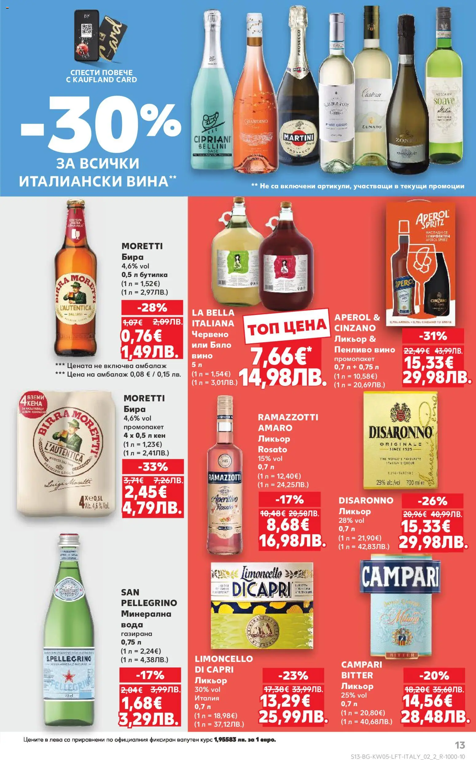 {H1} | Страница: 13 | Продукти: Вино, Бира, Минерална вода, Кен