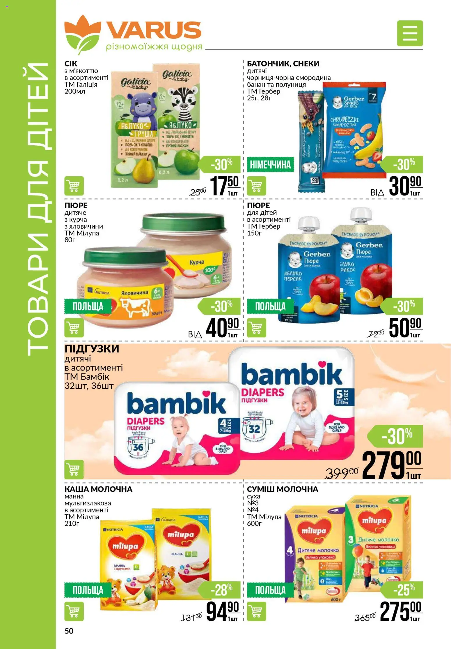 VARUS Kаталог - дійснийкції з 03.01.2026 | Сторінка: 50 | Товари: Полуниця, Груша, Пюре, Підгузки