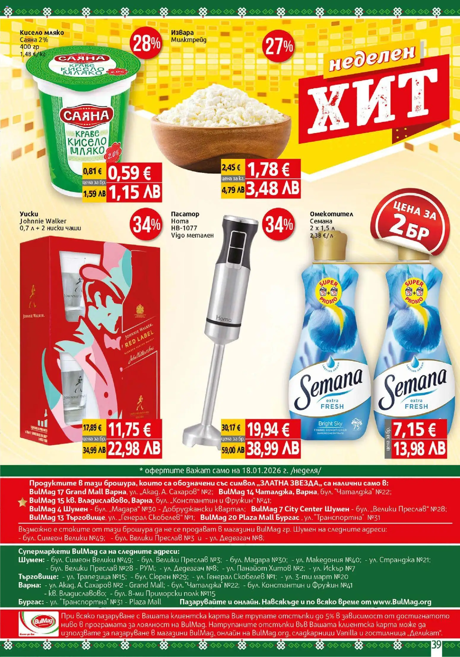 {H1} | Страница: 39 | Продукти: Кисело мляко, Извара, Мляко, Пасатор