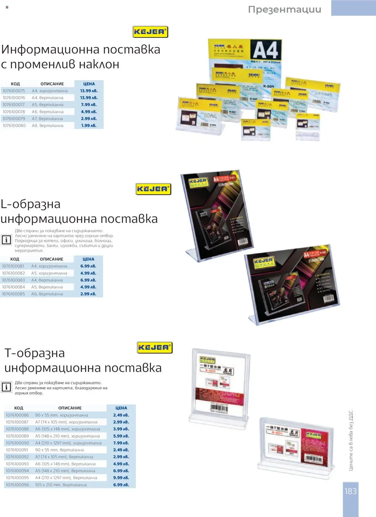  | Страница: 185 | Продукти: Поставка