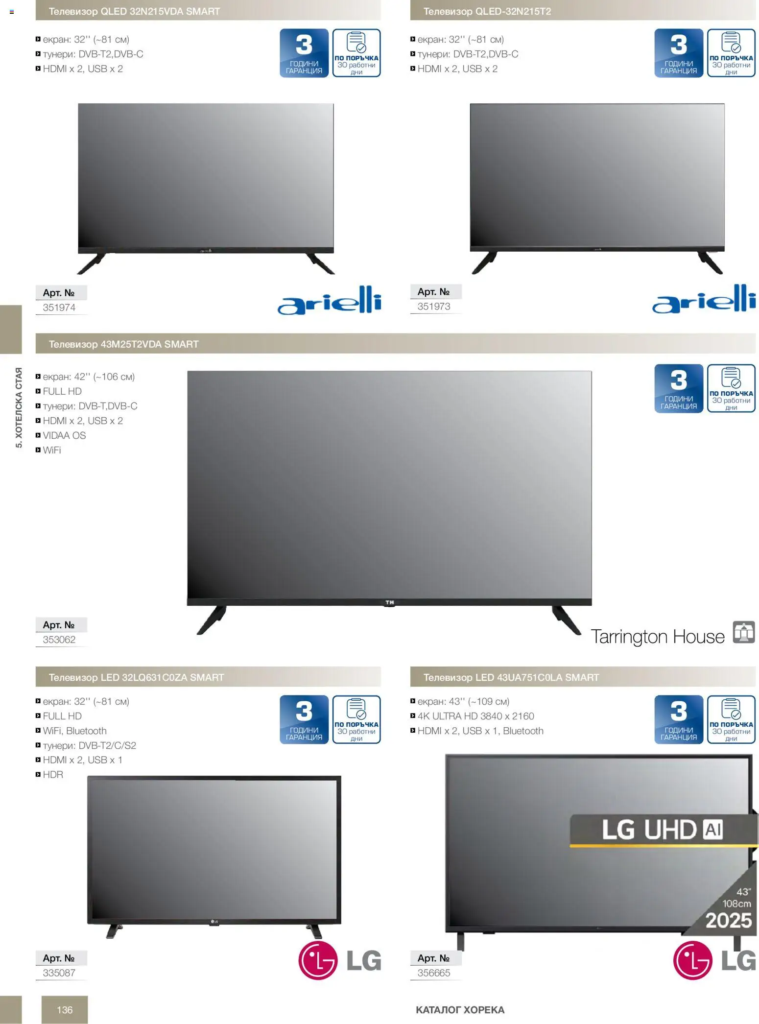 {H1} | Страница: 136 | Продукти: Телевизор, USB