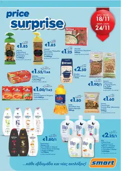 Smart Discount Shops - Smart Price Surprise σε ισχύ από 18.11.2025