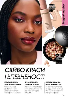Oriflame акції дійснийкції з 25.01.2026 | Сторінка: 61