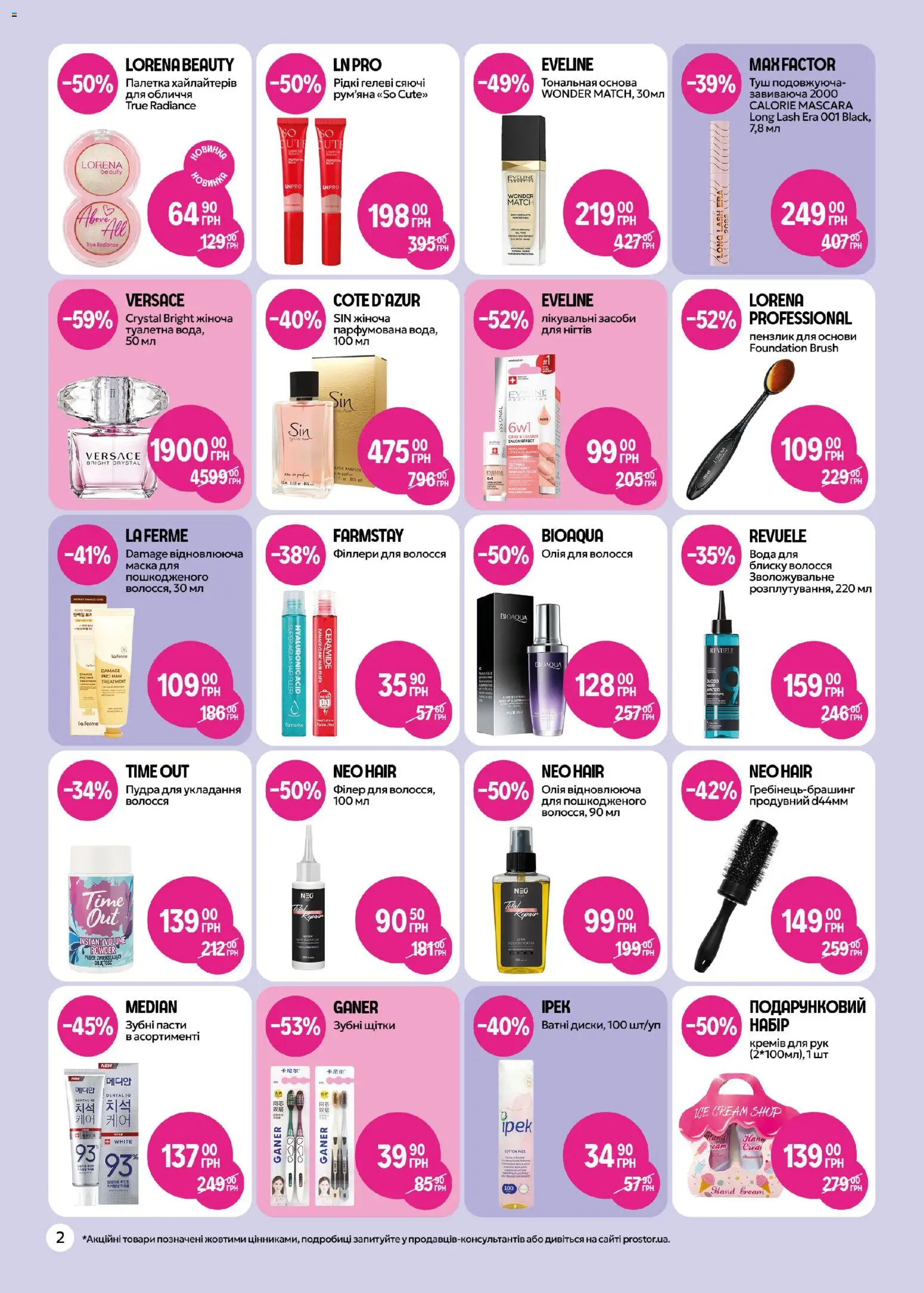 PROSTOR Kаталог - дійснийкції з 05.02.2026 | Сторінка: 2