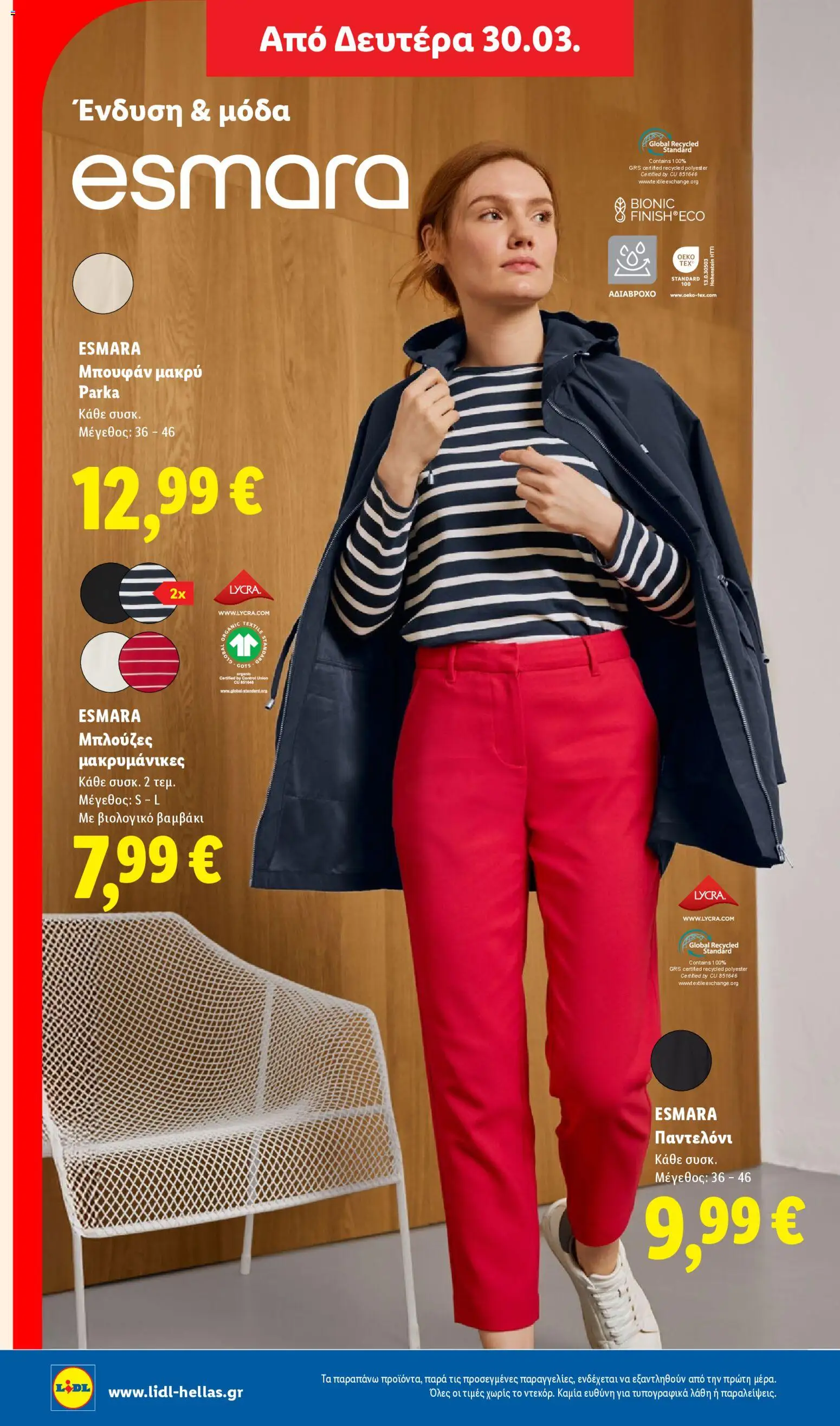  | Σελίδα: 18 | Προϊόντα: Παντελόνι, Βαμβάκι, Μπουφάν