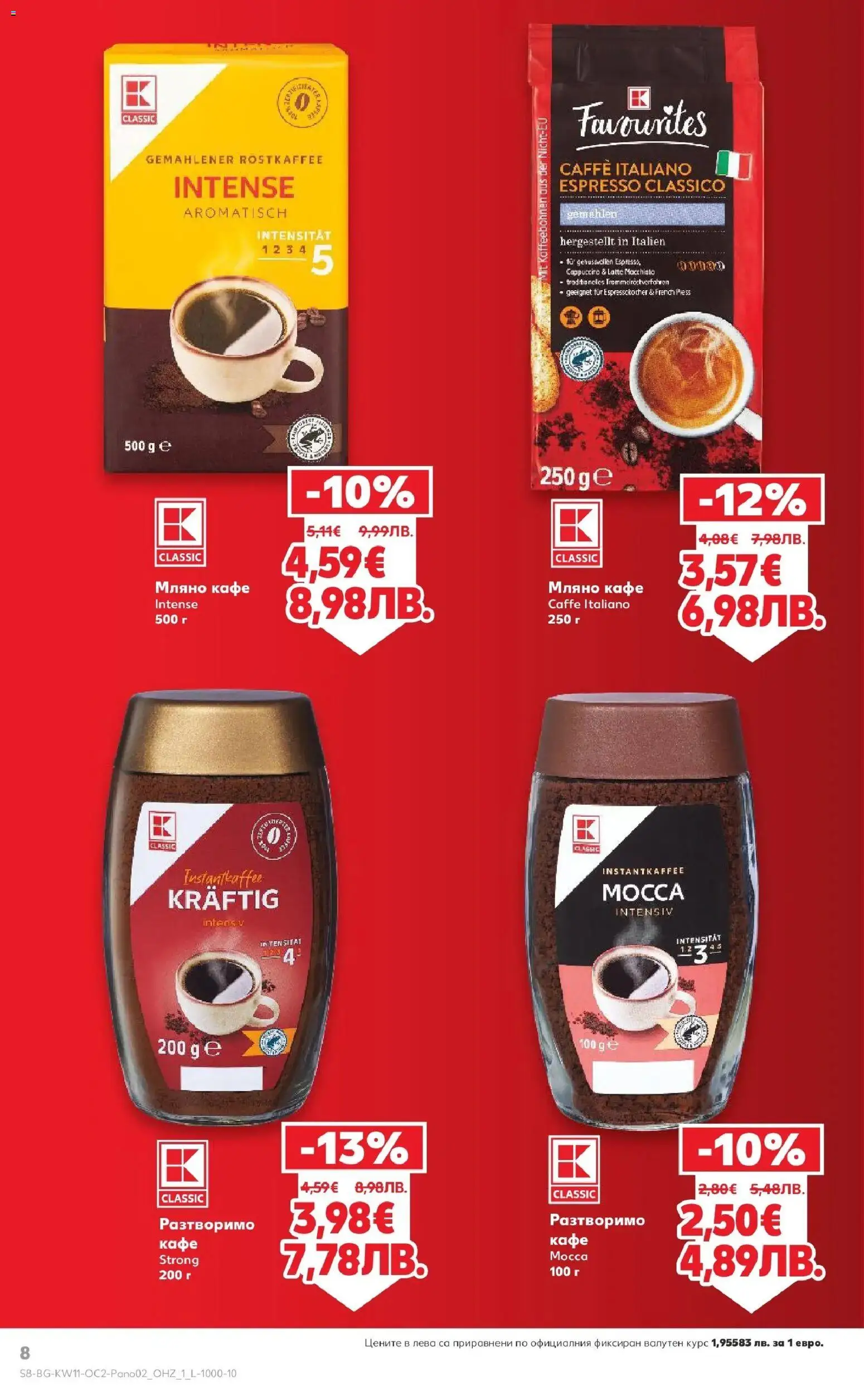 {H1} | Страница: 8 | Продукти: Разтворимо кафе, Кафе