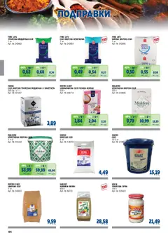  | Страница: 94 | Продукти: Подправки, Сол, Кимион, Plots
